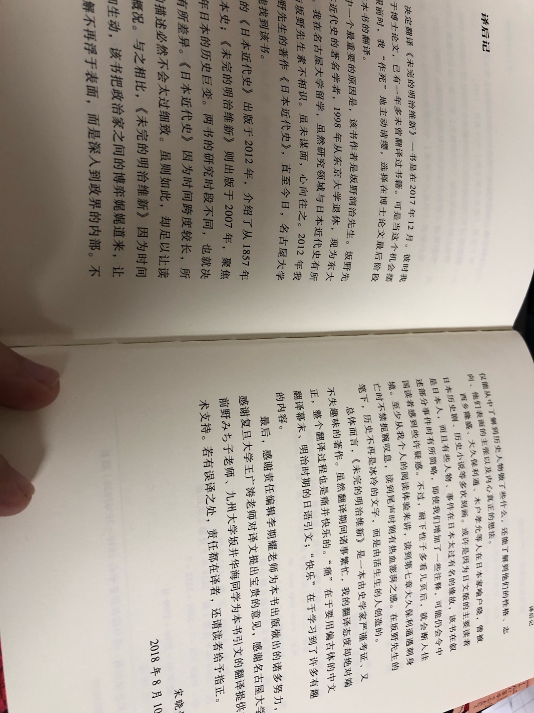 很有深度的书，从政治经济角度分析了幕末到明治中期的日本社会现实和问题。