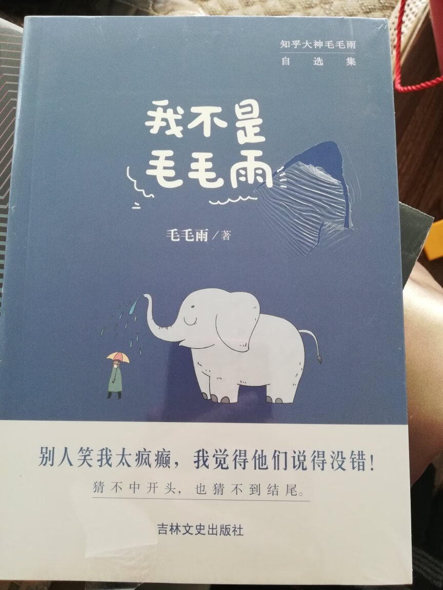 非常棒的一次购物体验，十本书99元，都是书中的精品！都是塑料纸密封着书，没有一丝损伤，喜欢这样子的促销活动，下次还会买。