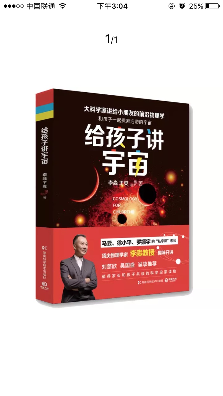 【编辑推荐】著名物理学家、畅销科普作家李淼教授“给孩子的物理学”系列第二本，在带孩子了解前沿的量子力学之后，淼叔带我们望向遥远的星空，探索奇妙的宇宙。用有趣的讲述，让小朋友们带着未知与好奇，同历史上的科学天才们一起认真思考、灵感迸发、得到解答，开启非同一般的科学思维。