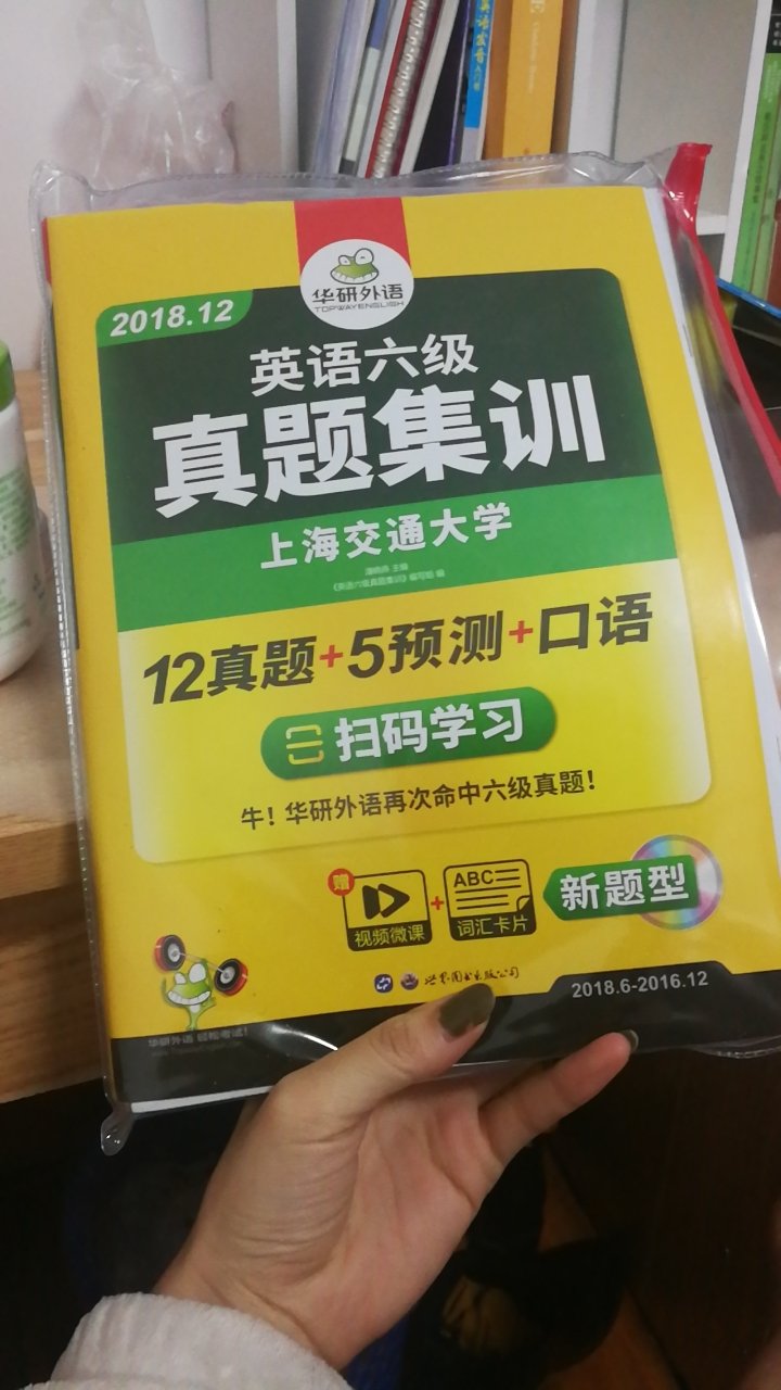 挺好的，反正六级真题，纸质还可以，不过觉得还是在学校里比较便宜