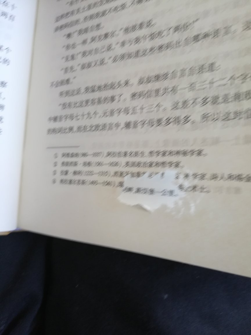 不好?，有一个地方烂了