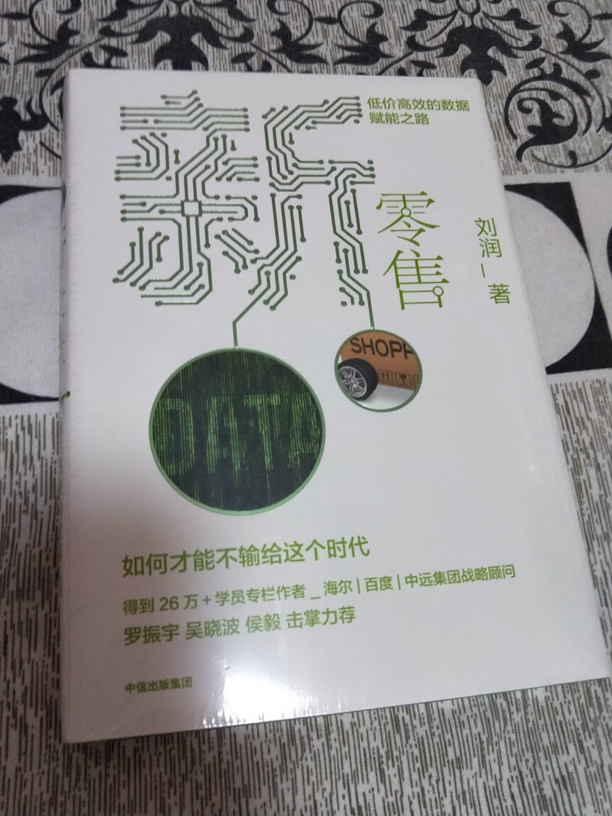 通过这本书可以对于现在零售业有个全新的认识，毕竟只有懂得了才能更好去选择自己的商业之路