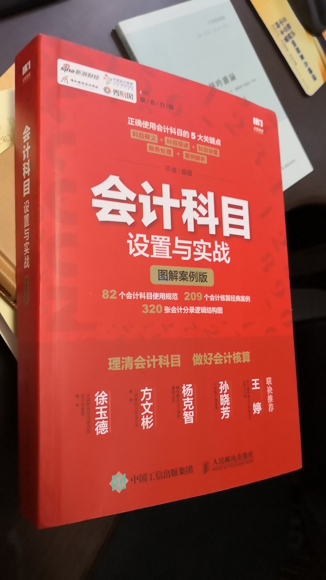 近来买了一堆书，这本书的质量不错。老先生的语言通俗易懂，介绍也实用。送货非常快，即使是第三方的，也服务非常好。