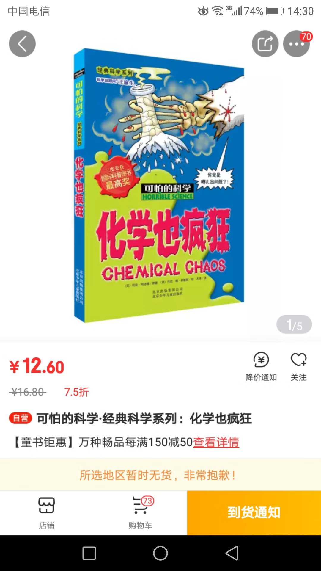 买了好几本这个系列的书，孩子很喜欢看，质量很好！有优惠的时候还会再买其余的