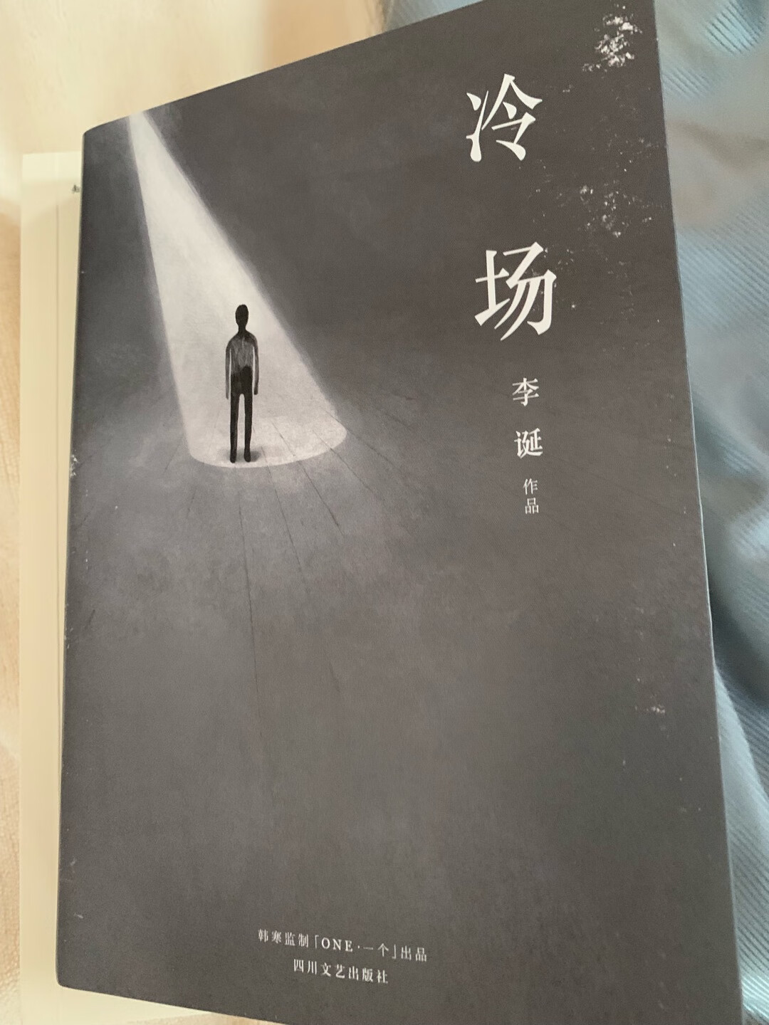 喜欢李诞，借他的话，说自己的心事。