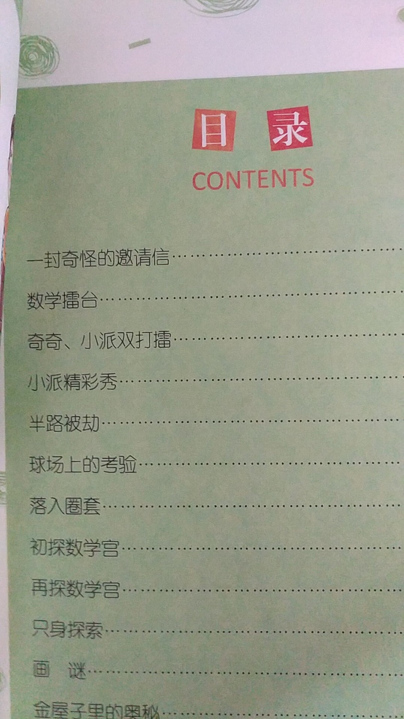 学校老师推荐，但对于二年级的小朋友来说，有些难。回家就标出了时间，按时间开始读书。培养孩子的兴趣吧