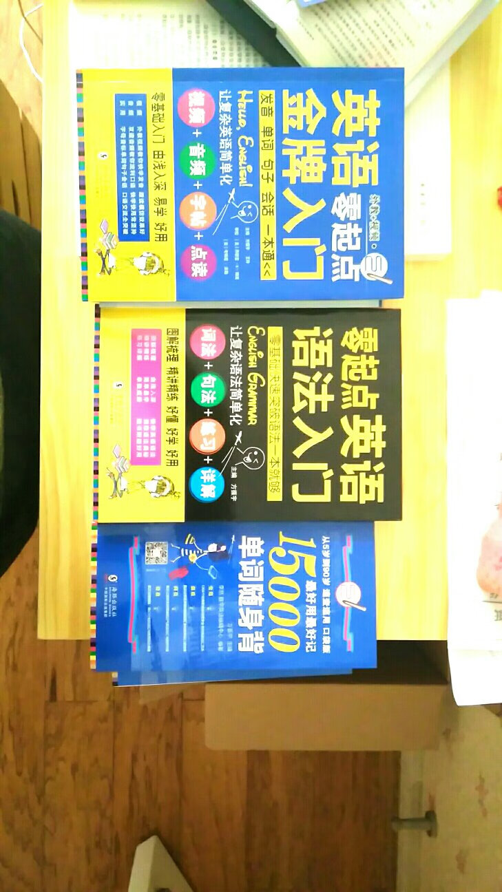 物流很快，第二天上午就到了，小时候就是个学渣，更不用说英语了，大概翻看了一下，内容非常的不错，很适合从头开始学英语的我。