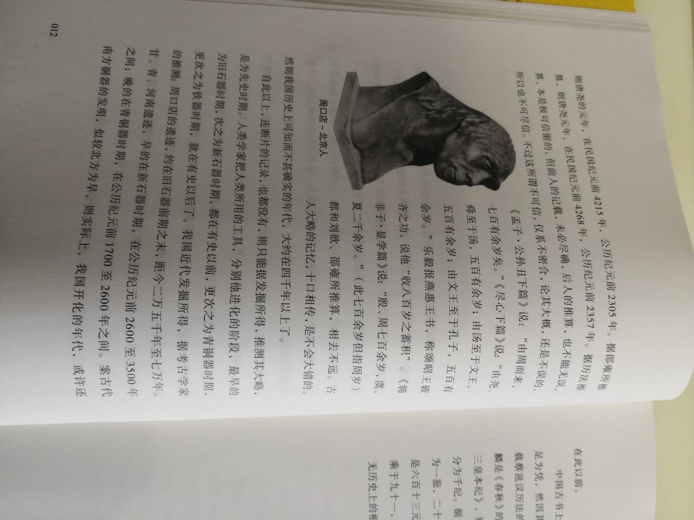 名家所写的极简中国通史通俗读物，配图较多，值得一读。