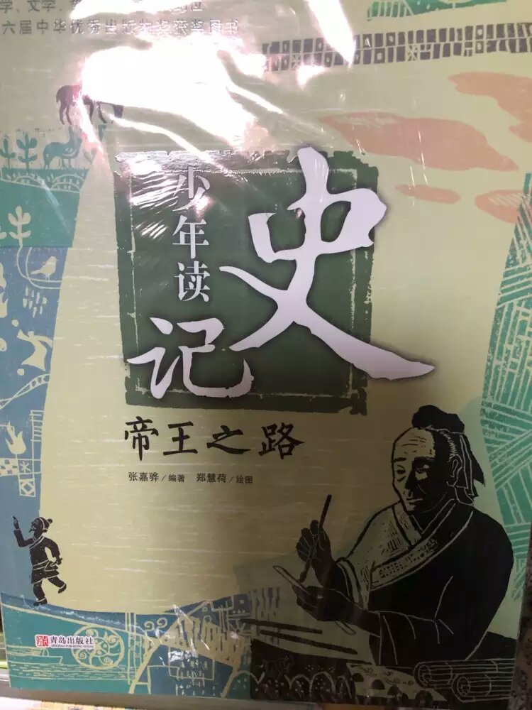 今年给孩子买了好多历史书，熊孩子一边吐槽一边看，看完后又兴致勃勃的给我讲，这套书非常适合小学生中学生们看，自留送人都很欢喜。