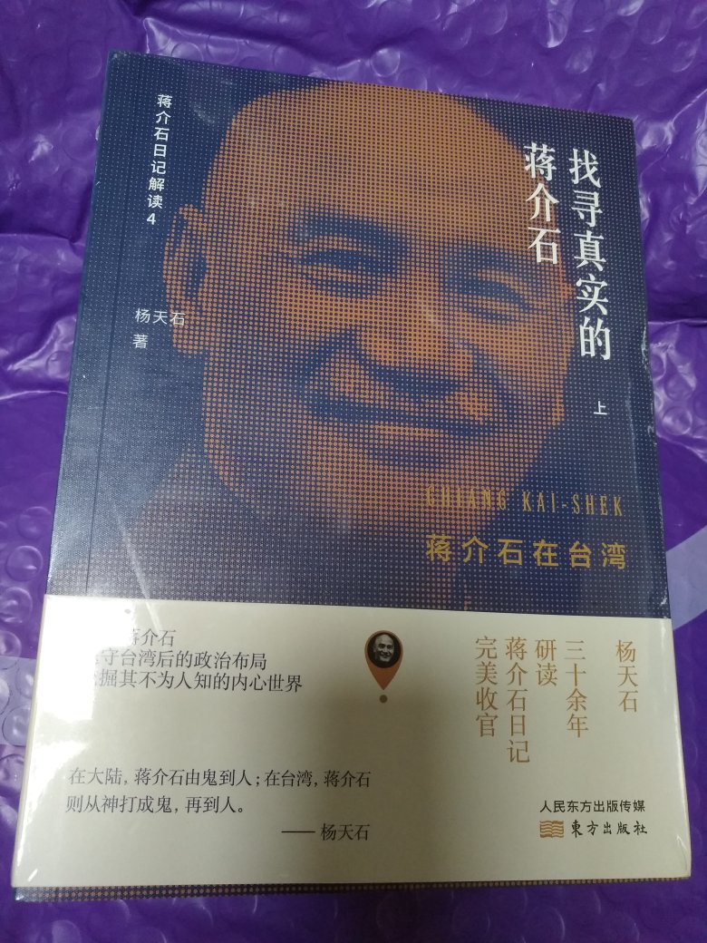 研究蒋介石系列收官之作，揭读26年在台孤岛生涯，挖掘其不为人知的内心世界，还原一个真实而复杂的晚年蒋介石。