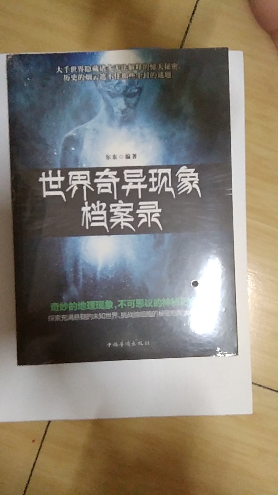 小时候就对这类书很感兴趣。所以发现他的时候果断拍下。希望不错。