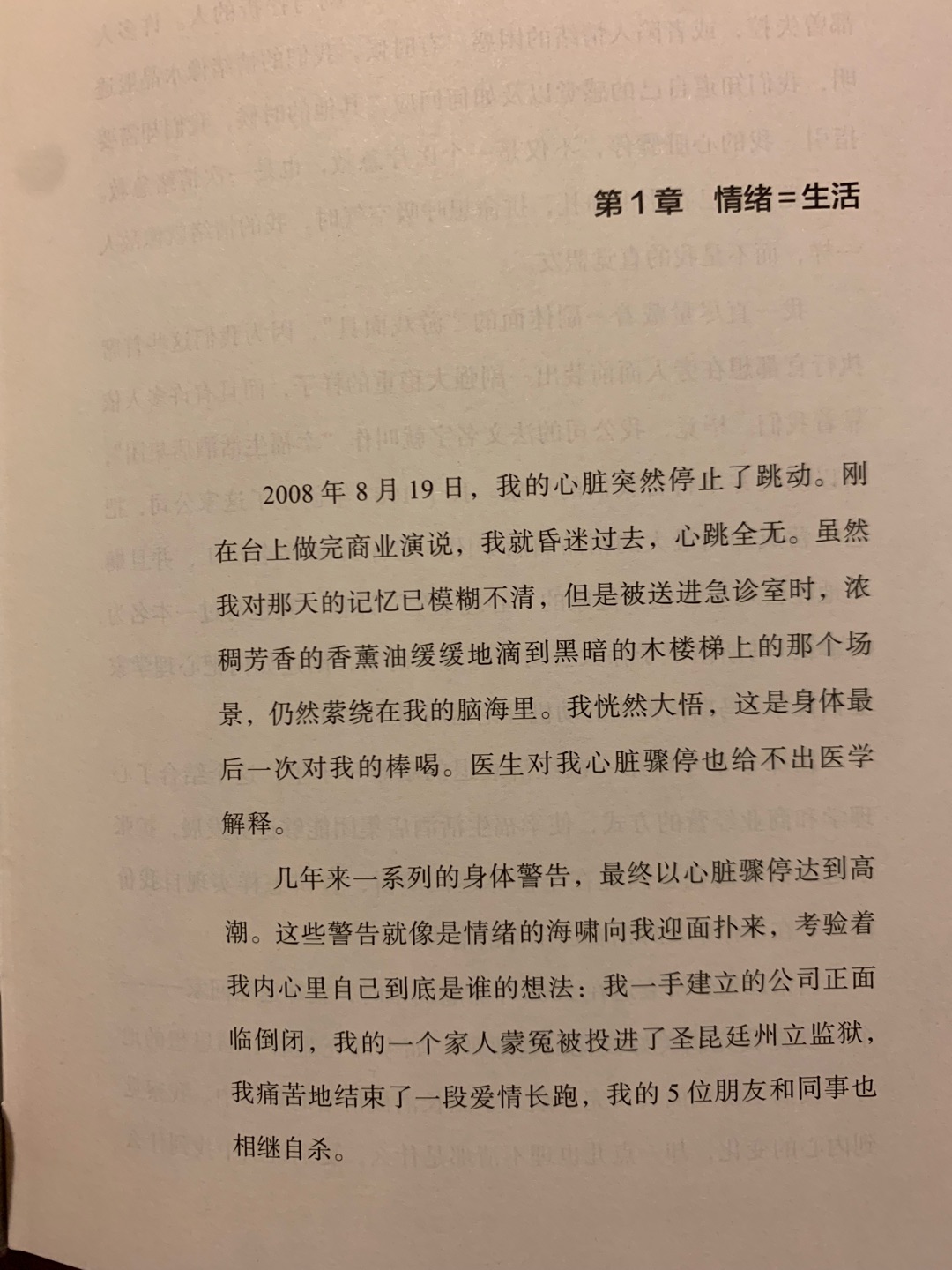 写的还不错。情绪是我最大的对手