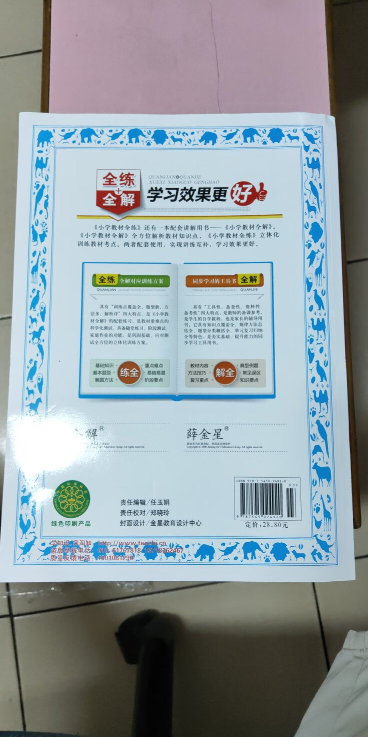 给小孩买的！现在物流速度慢了！没有以前发货速度快！之前在11点前下单当天都可以收到货！还是继续支持的生意！