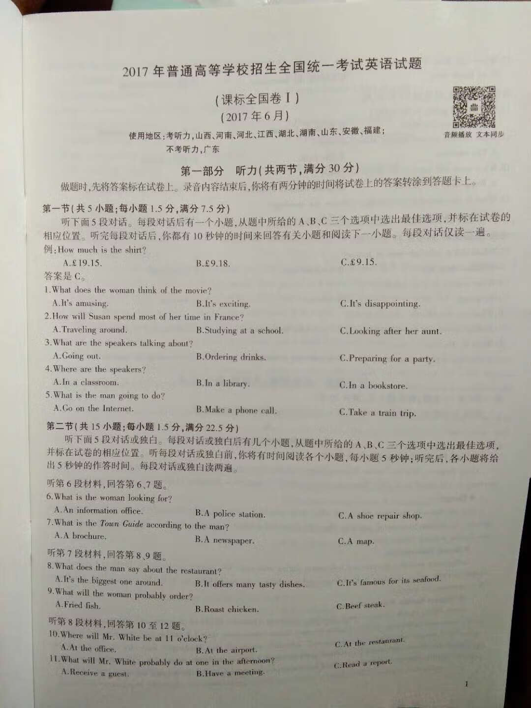 很好吧，它里面有一本高考真题速递，然后他那个听力，是可以扫二维码听的。像我现在在家还有几天才上学我就可以把二维码扫了，然后可以听听力这样子去到学校之后就没有手机来听力了。然后他这个如果怕超出能力范围之外的话，因为这里都是高考题，然后你就可以什么时候懂做就可以做，因为像他这样子是因为都是高考题嘛   是高一高二高三都可以做的。主要是看你自己的能力了。能力够强的话，高一也是可以做的。而且物流特别的棒，只要一两天就到了。