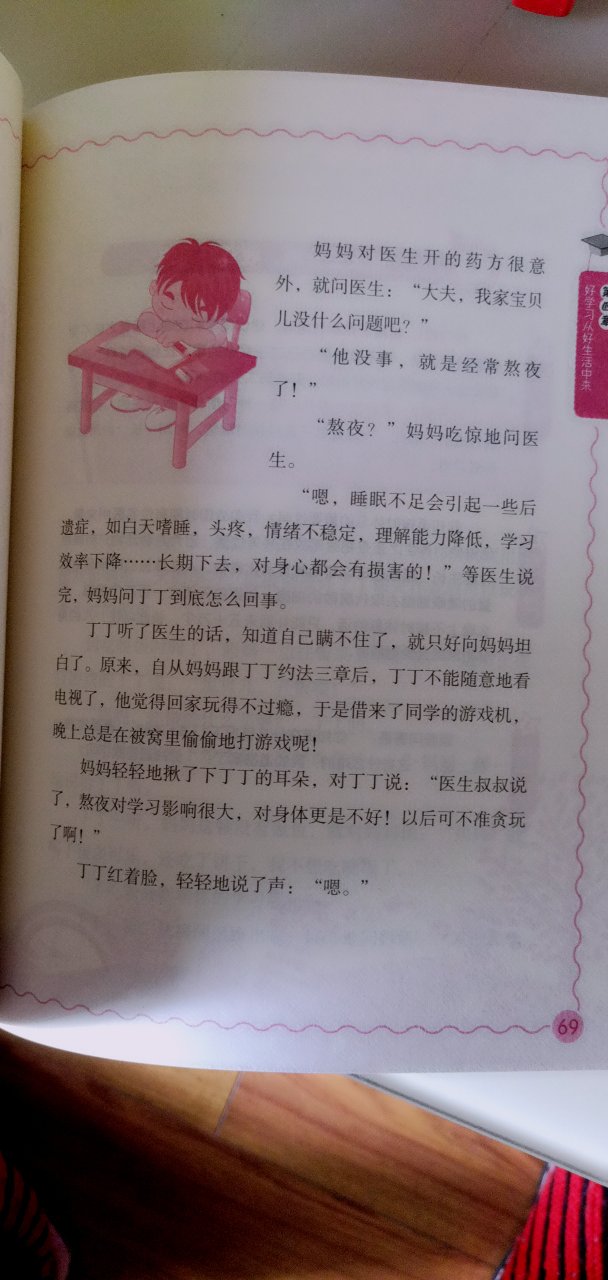 内容不错很适合小学生，而且有帮助，正版，可放心买。