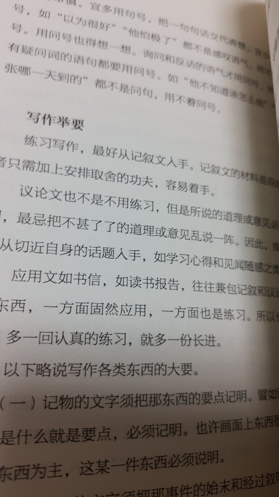 讲述了语文的学习方法和写作方法。