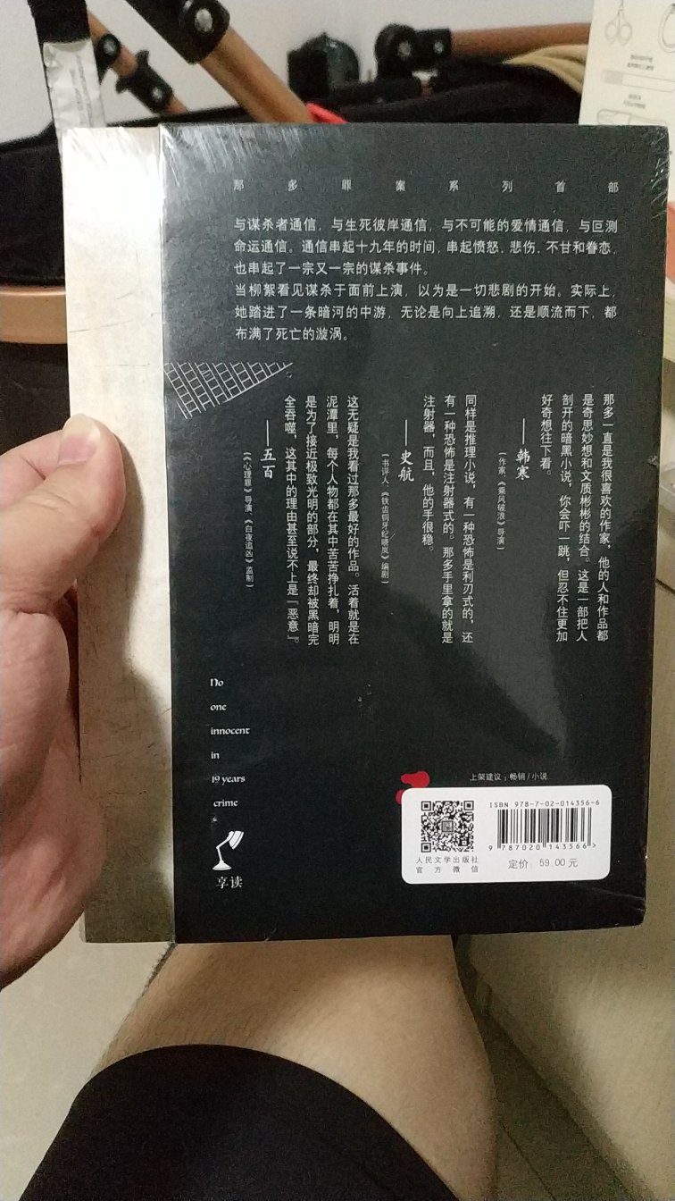 等了那多8年的作品，希望可以让我再次走进那引人入胜的推理世界！物流比较给力，让我以最快的时间可以拜读那多的新作品