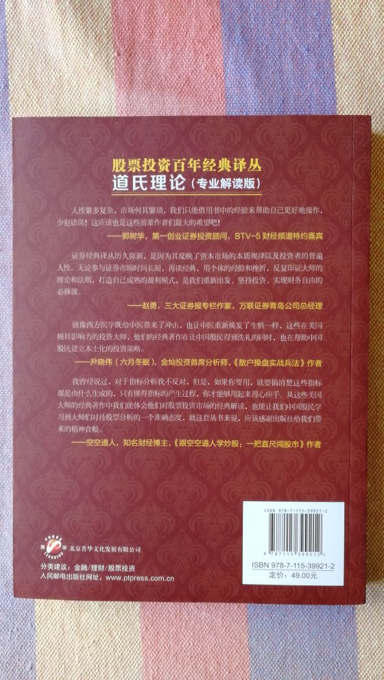 书本装订质量很好，应该是正版，道氏理论是**操作经典，值得认真学习。