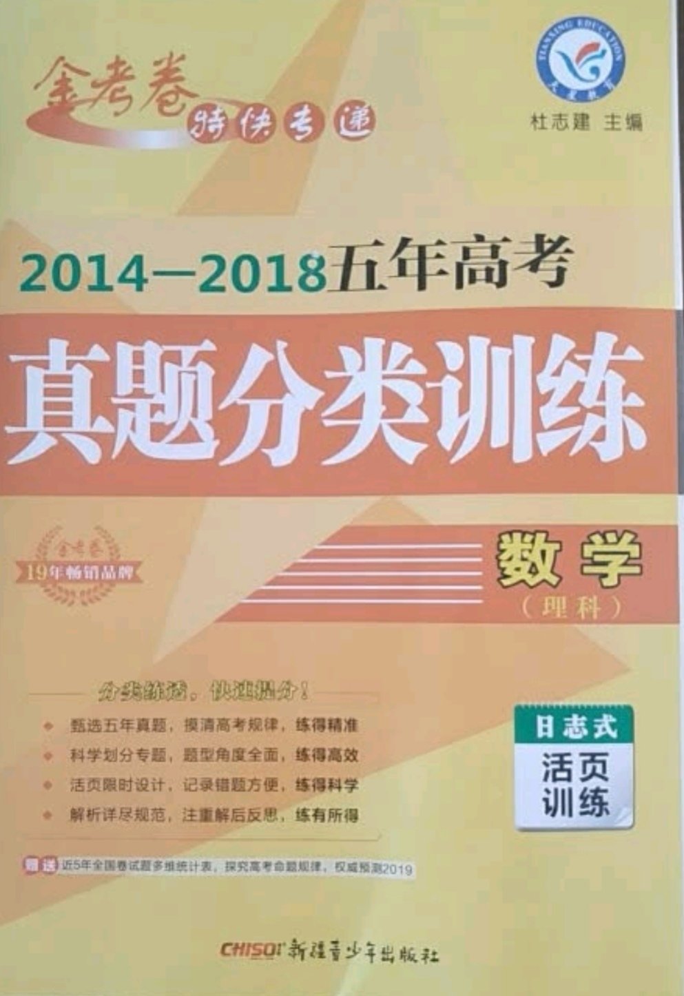 此本书正是我家孩子目前需要的，对高考复习帮助会很大。