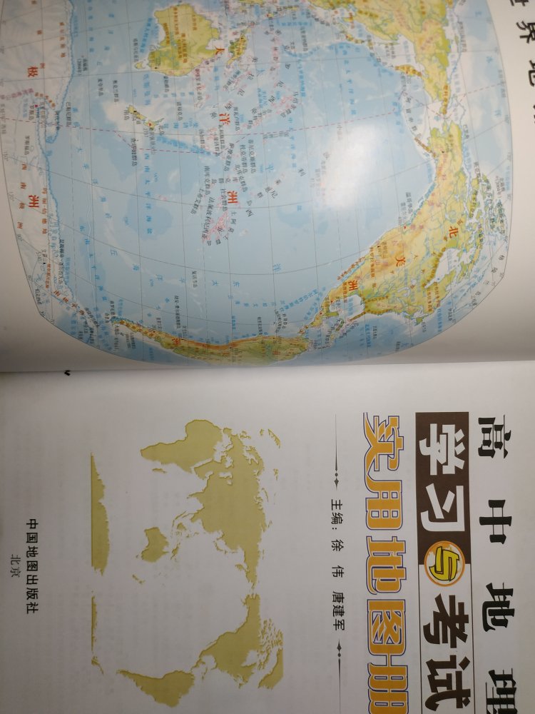 这本地图册很好，中学生地理学习必备的书。