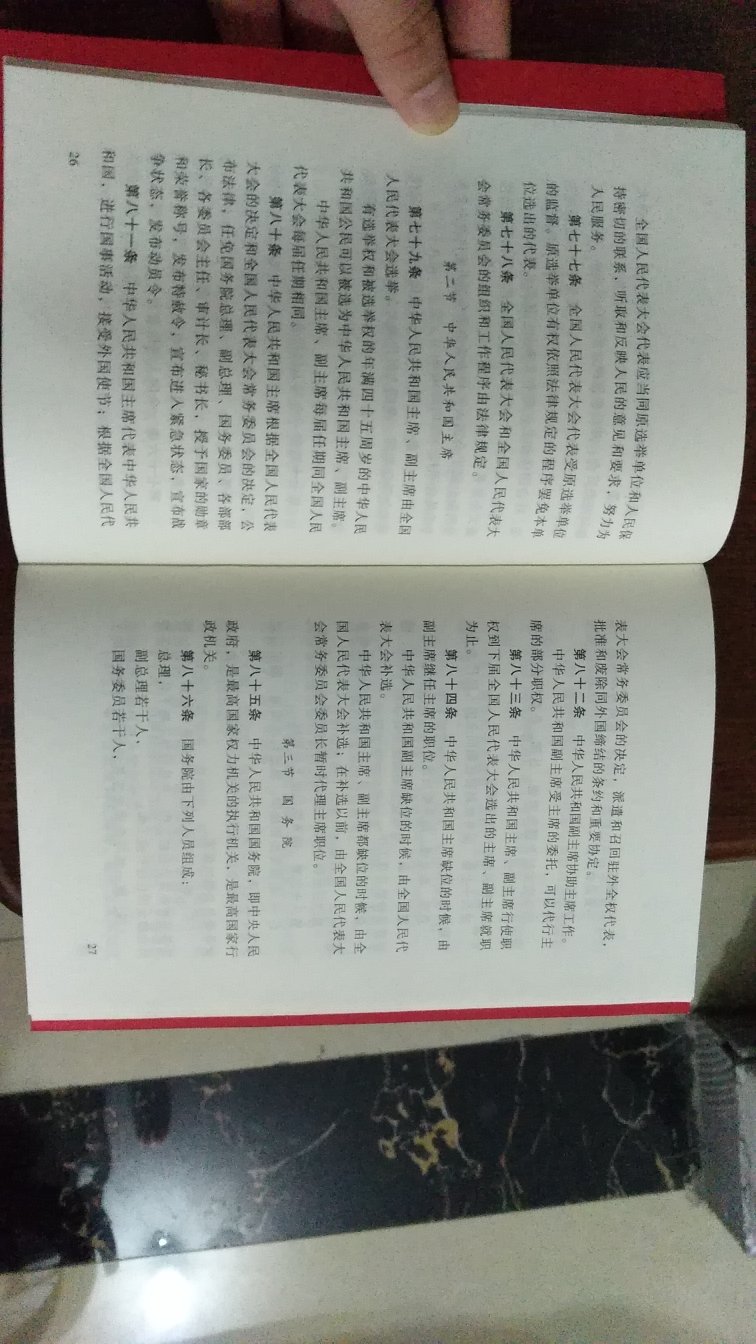 中华人民共和国的根本大法。