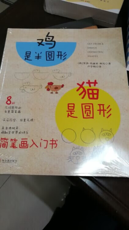 这本书很好，宝宝学起来也不难，自己也学着画了一下，突然感觉画画好简单啊！