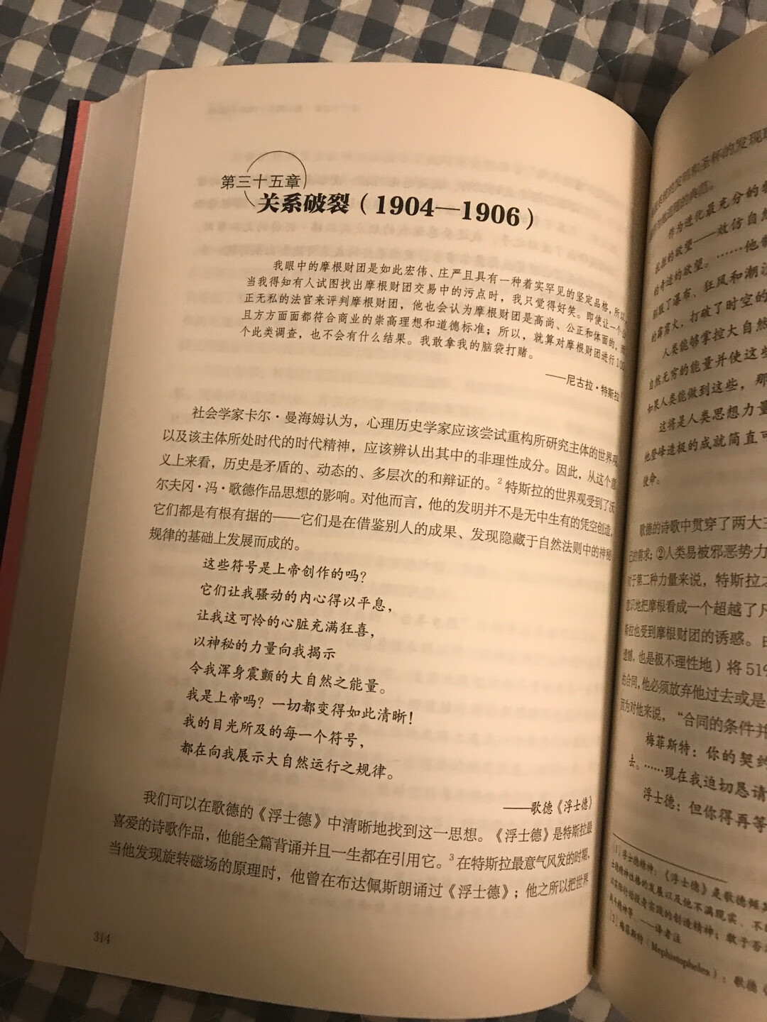 很厚实的一本书，很细致的讲述了特斯拉本人及其家族的事情，如果研究特斯拉，这本书是个好的推荐。