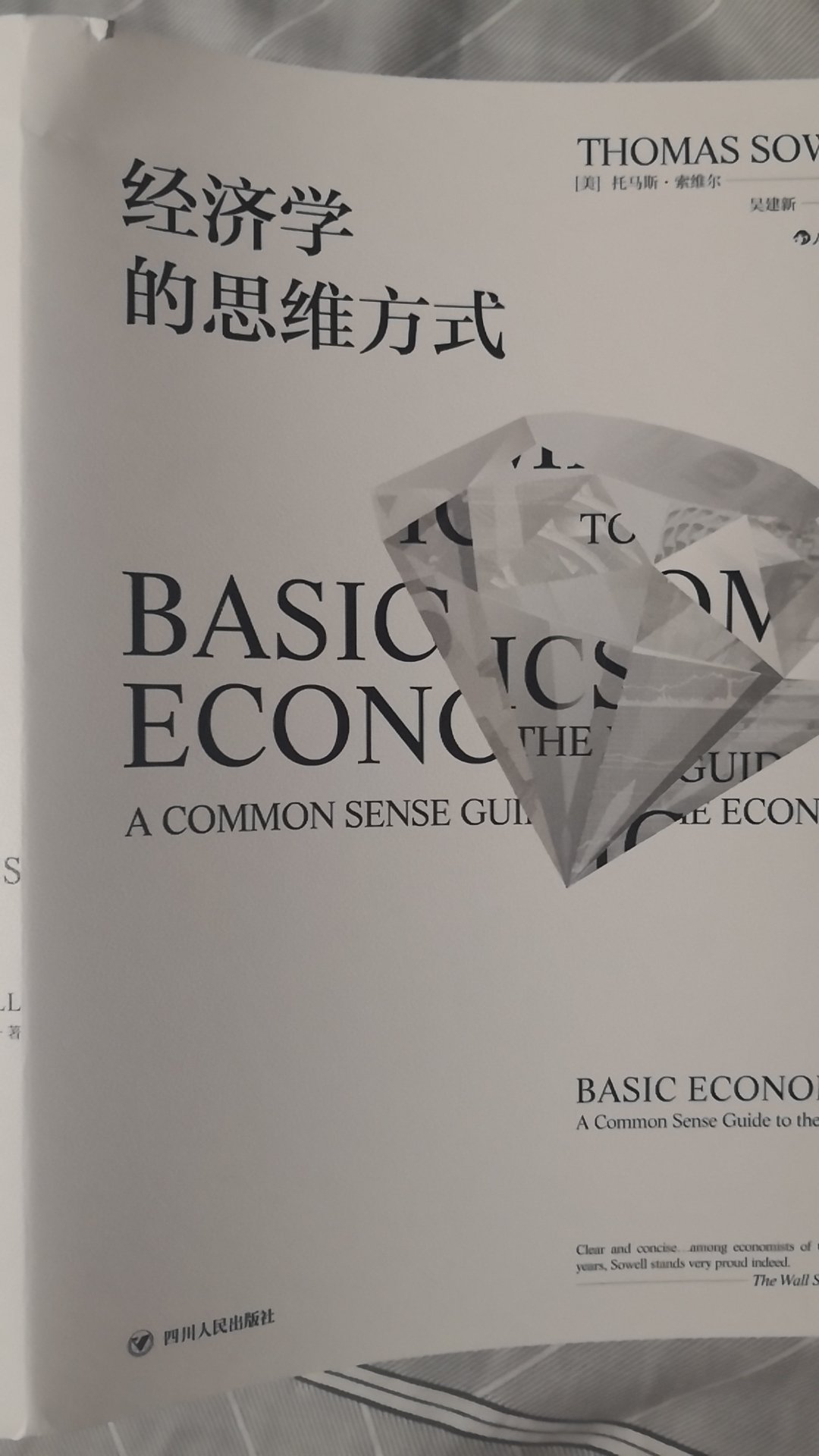 学经济学，研究经济形势，作为一个普通人，了解这些也是很重要的，这本书也是一大牛写的。值得看