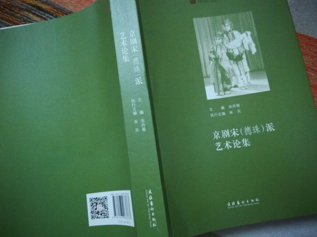 关于宋德珠派武旦艺术评述文集，记载了宋派艺术的创立和继承的有关内容。