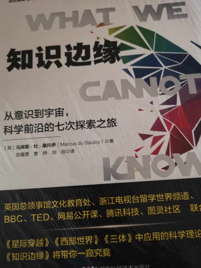 这才是一本完整意义上的人类知识简史，非常全面，对科学有客观的评价。