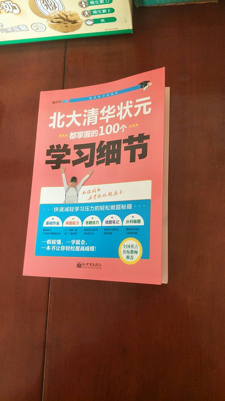 胜出必有所长！好好学习天天向上！