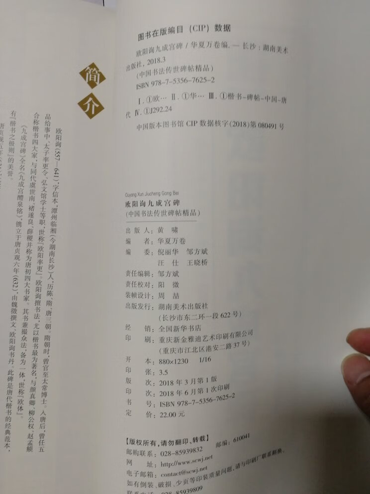 书很满意，全面屏好看美观，印刷清晰，书有所值。碑文用全面屏比贴更漂亮。