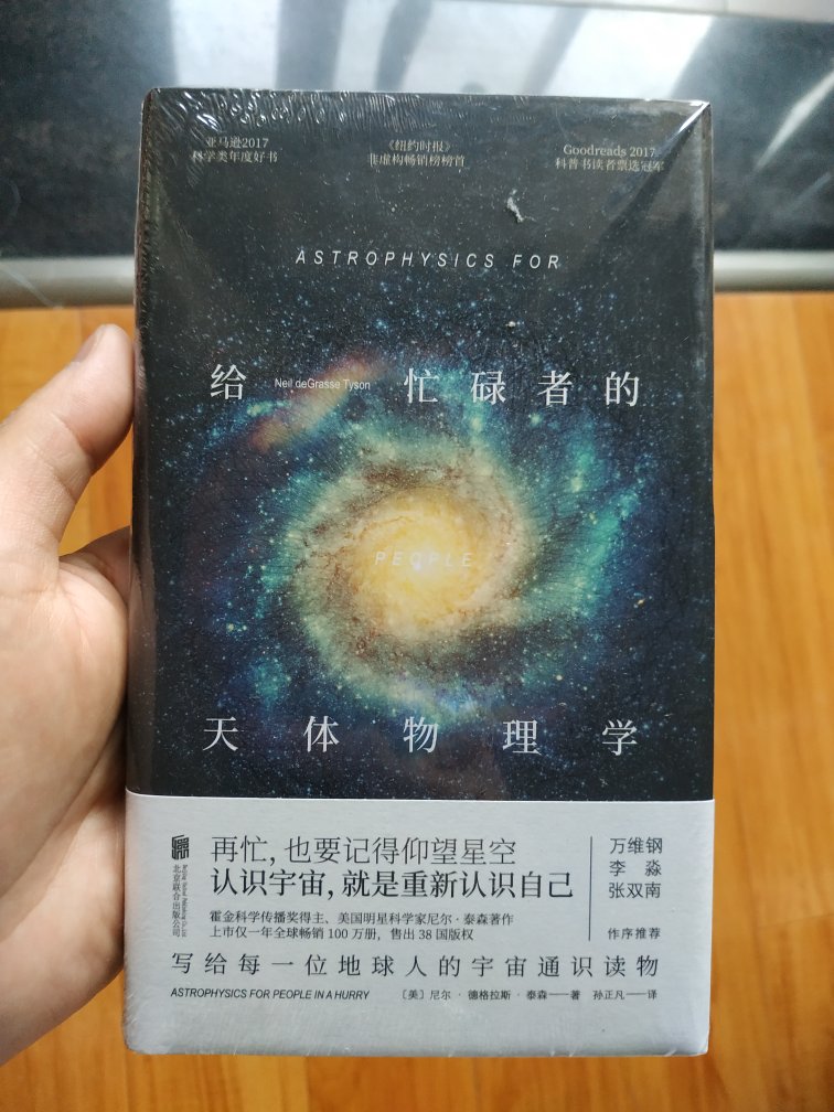 据说很不错的天体物理学书籍，小小的，好携带，随时可以翻出来看看。2019年买的第一批书籍。