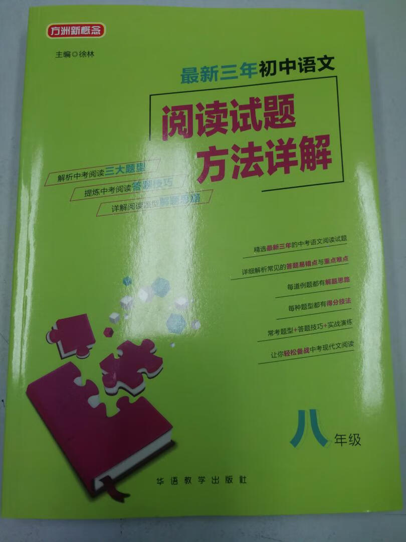 很实用的一本书，对孩子语文阅读试题解题有实实在在帮助，书里面老师讲解的很细致，好书值得推荐！