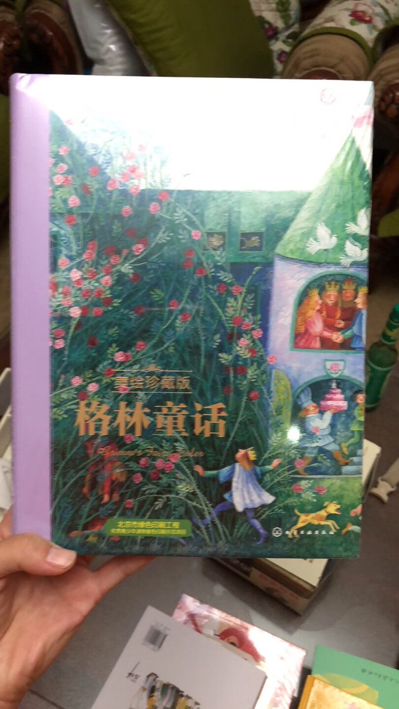 格林童话真的版本蛮多的，最终选这个是因为字体合适，图画精美。肯定是内容够棒，还没开始读。当然买的时候可不是原价，满减再**，哈哈哈，就是这么给力。