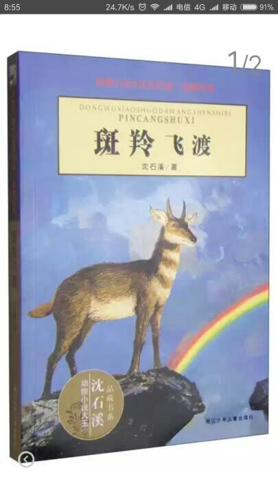 这本小说我以前读过，内容很好，故事很能感动人，值得让孩子一读！