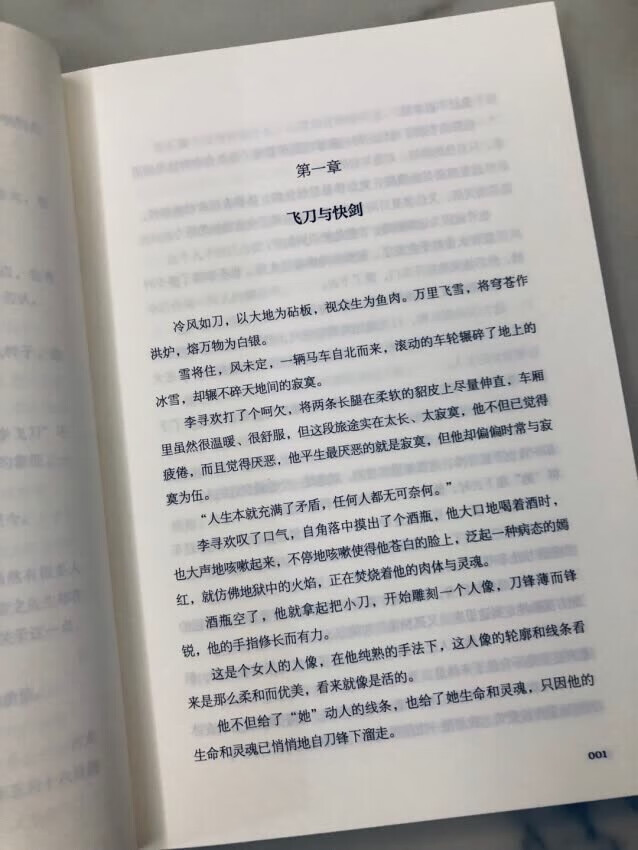 买来收藏的，很不错的武打小说，老公喜欢看，印刷质量很好，字迹清楚。做活动时买的，比较优惠。