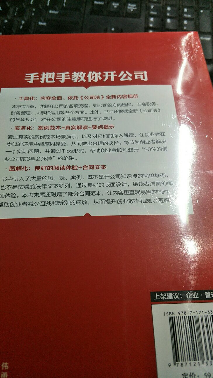 现在这个万众创新，大众创业的年代，非常需要有实质性内容的书籍来普及创业开公司的细节化知识，这本书的题目，正巧就符合这个需求。书的印刷质量还挺好的，整体内容也可以打75分，算是买的不亏，服务还是一如既往地好，希望以后还能多开展一些图书购物优惠的活动。满足广大读者的需求。