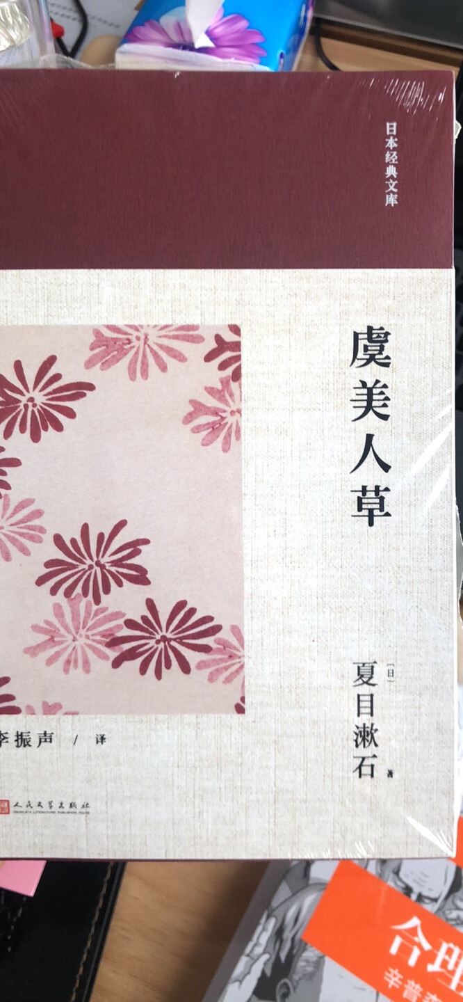 夏目漱石的经典，日本人好像都很喜欢虞美人