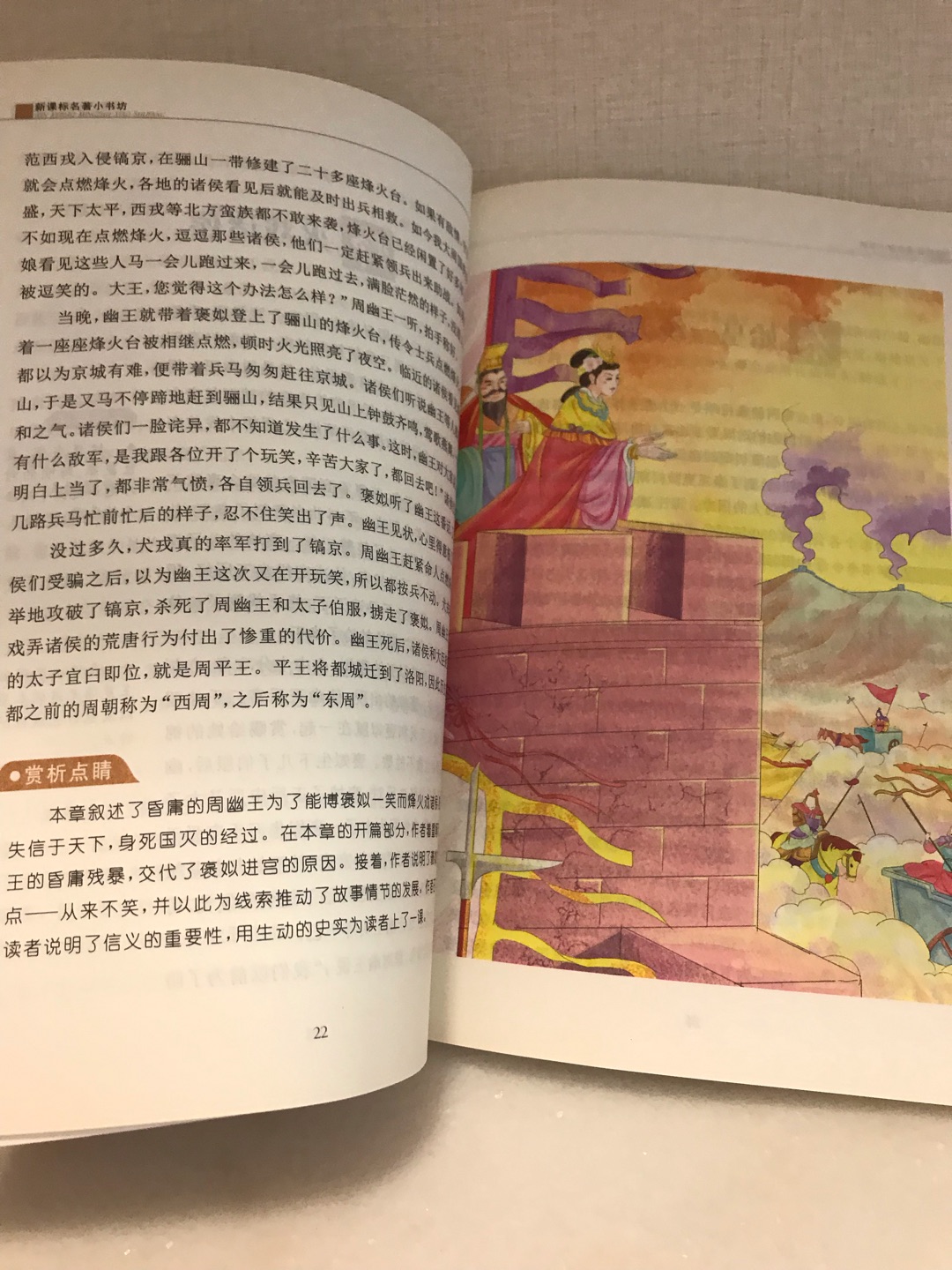 字体清晰，插画挺好，并配有内容赏析，买了一堆书中，孩子最喜欢看这本了。