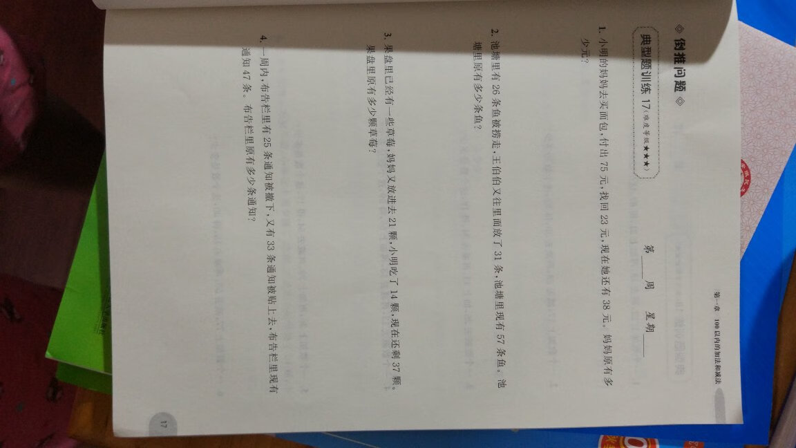 一买回来就做了几页，题目不难，分星级的，还好，目前还没有感觉题目对考试有没有帮助，以后慢慢做着看