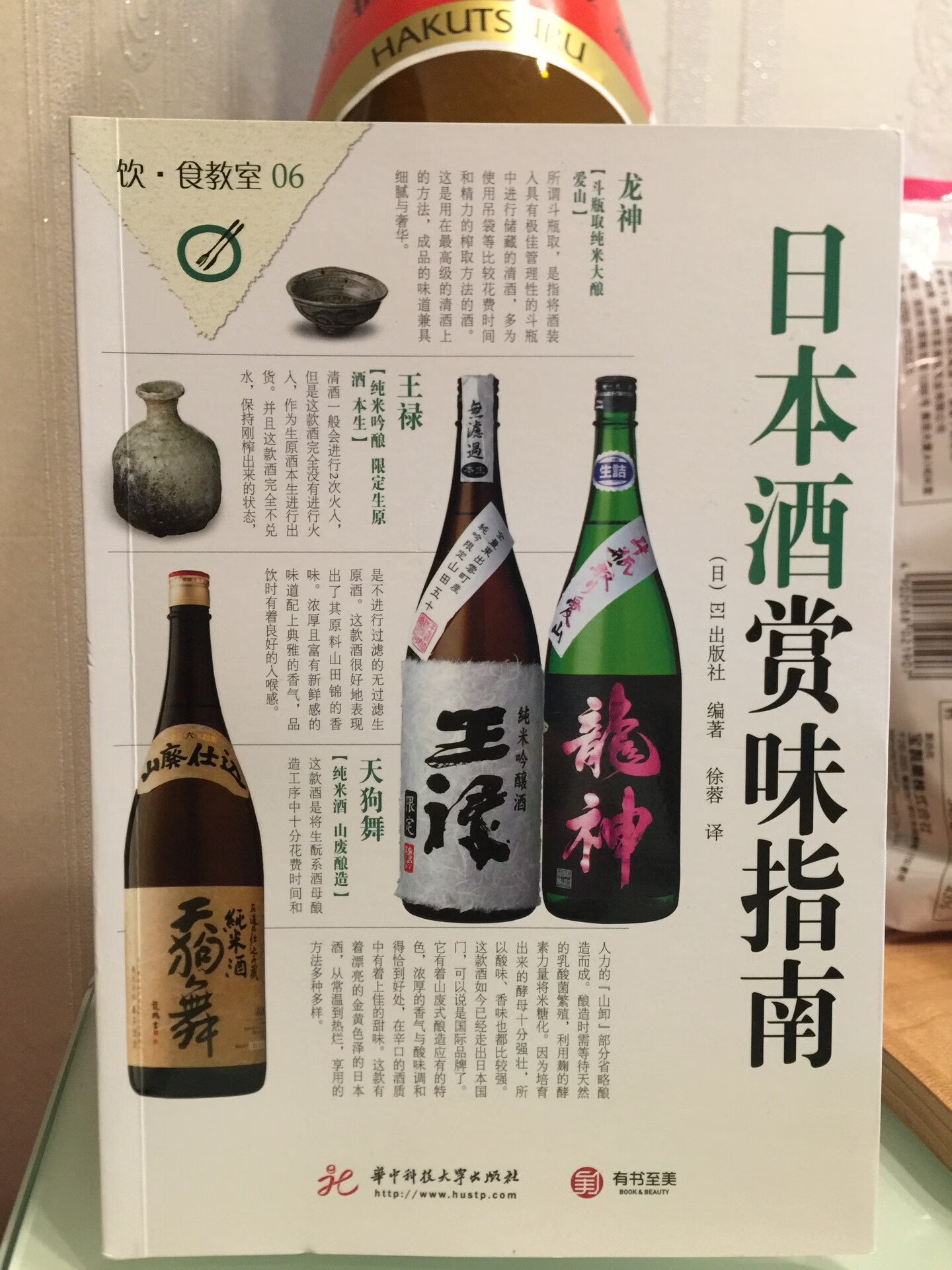 介紹sake的酿造及必飲酒，嗜酒之人有福了，有點可惜是此書是2010年版本的了??