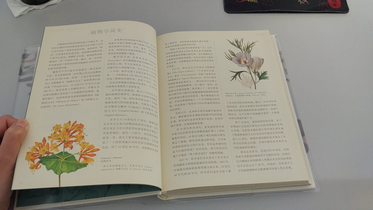 书很漂亮，外面有一个透明书皮，插画精美。希望可以学习更多植物的知识。