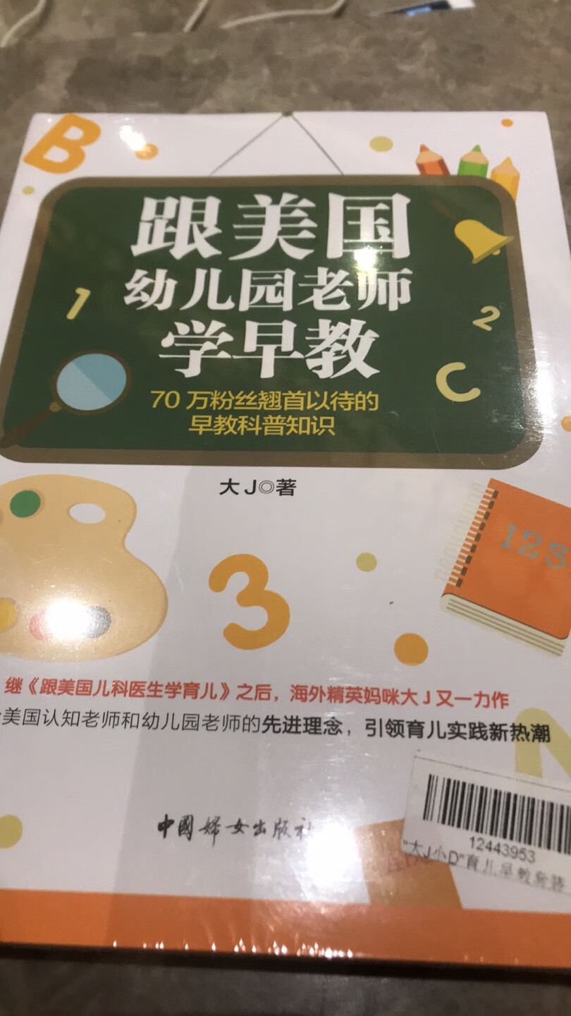 虽然大j小d存在很多抄袭，但这些书在育儿路上还是给了很多启发。买来送朋友的