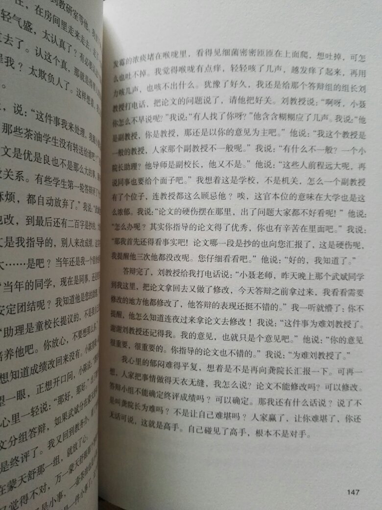 封面简洁素雅，印刷、排版、纸张都不错，还是百佳图书出版单位之一的湖南文艺出版社的书籍。字体小扣一星！