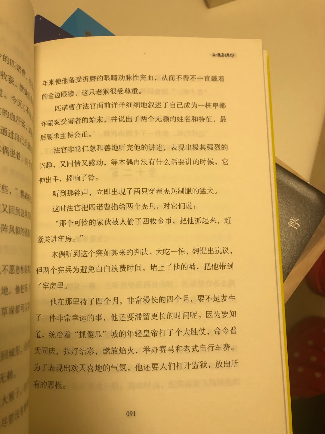 书本的字迹清晰，字体大小合适，希望孩子喜欢这个故事。