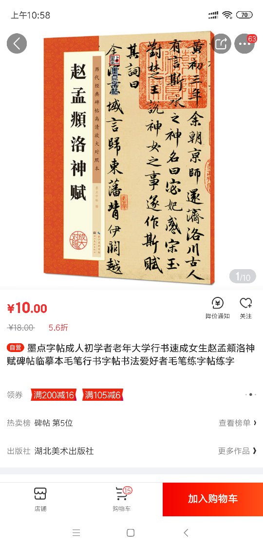 平时喜欢老婆喜欢写写写画画，一直在采购笔墨纸砚，信耐的商品，希望多搞搞活动多来点优惠！