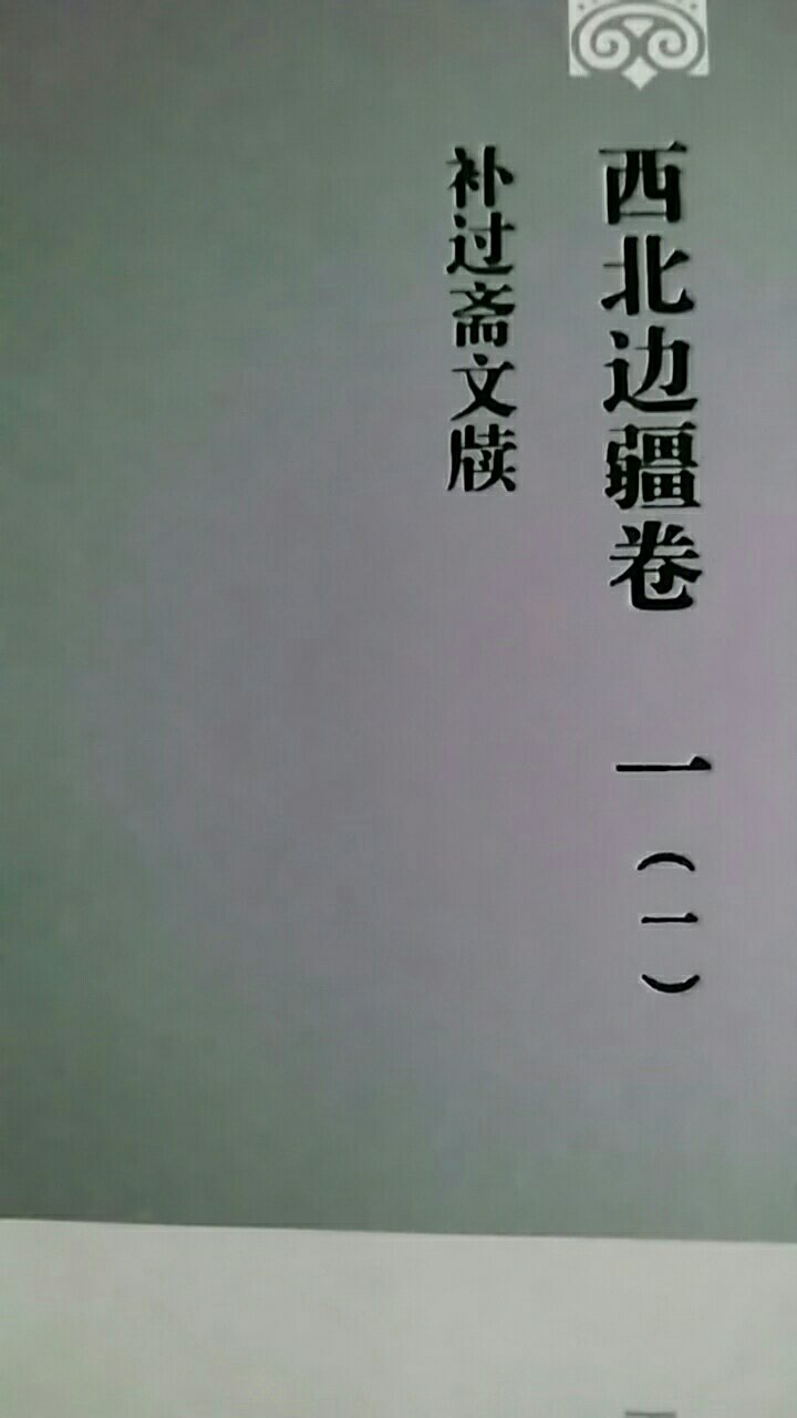 新疆全省军队多系汉人，前都督袁大化因兵力太单，于前清宣统三年十二月敕令招募回队五营，即以曾新为统带。