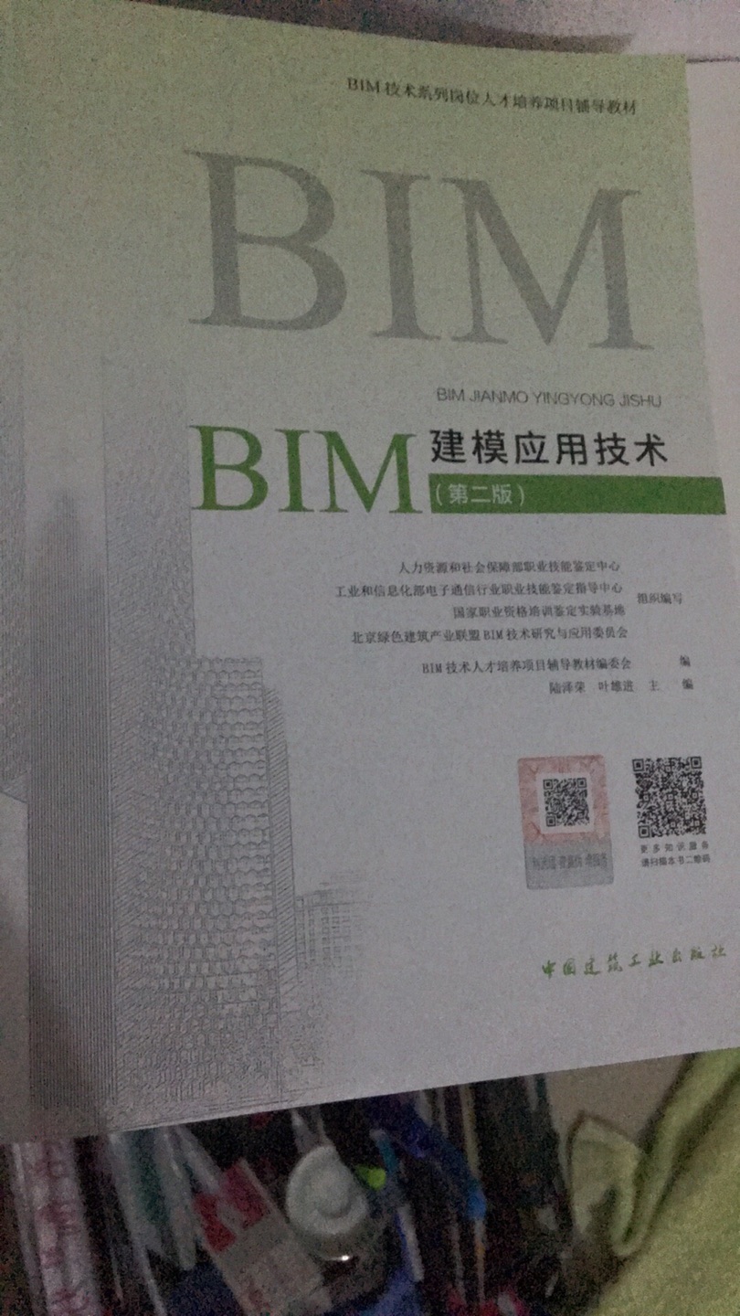 进来bim的应用越来越受重视，别人推荐的，买来准备自学的