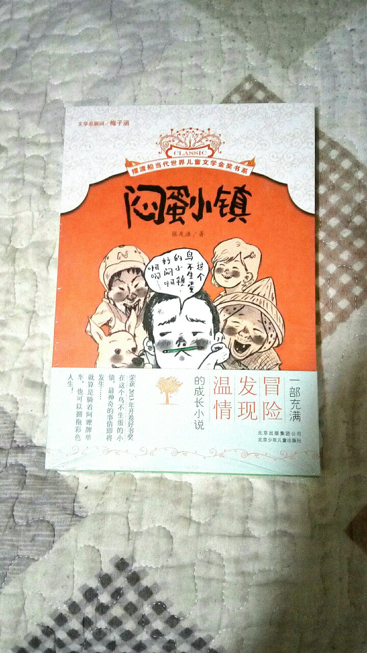 书已经收到了，孩子还没看，但质量不错，物流很快！中午定的晚上就到了！